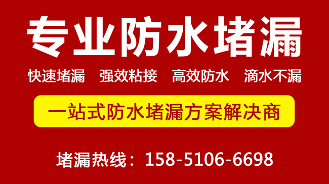 海城地下室堵漏